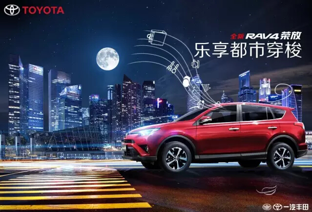 與全新RAV4榮放一起為生活添點色彩！