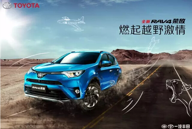 與全新RAV4榮放一起為生活添點色彩！