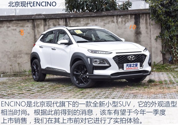 實拍北京現代ENCINO 小型SUV家族新成員