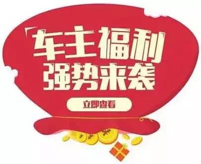 慶元旦，送福利！天嬌一汽豐田敢叫板任何一家續保團購——最高現金返60%終結所有續保團購會！