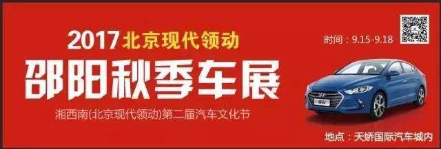   邵陽秋季車展，北京現代領動帶你看萌寵享美食