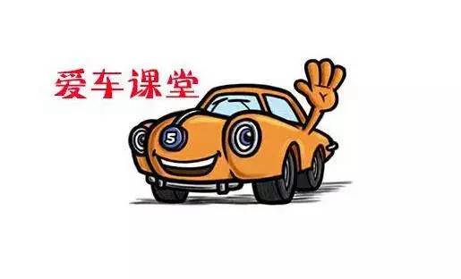 愛車保養必須注意的幾個地方