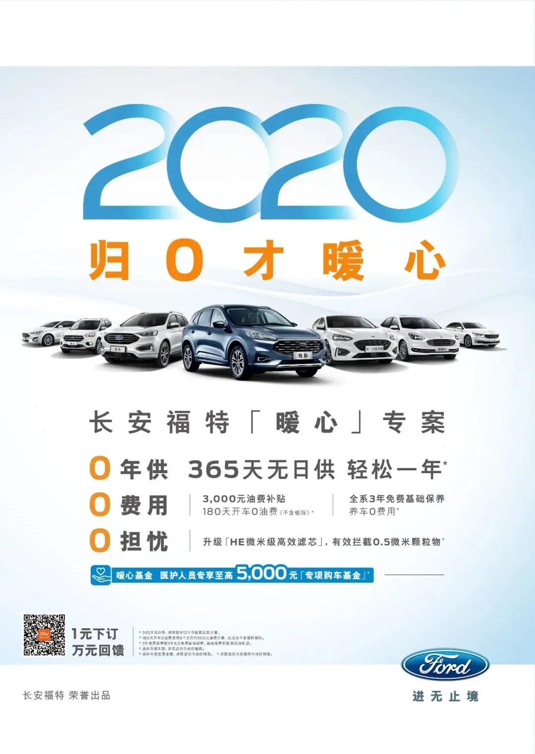 【邵陽寶迪福特】一年后再還貸款， 2020年放到明年過