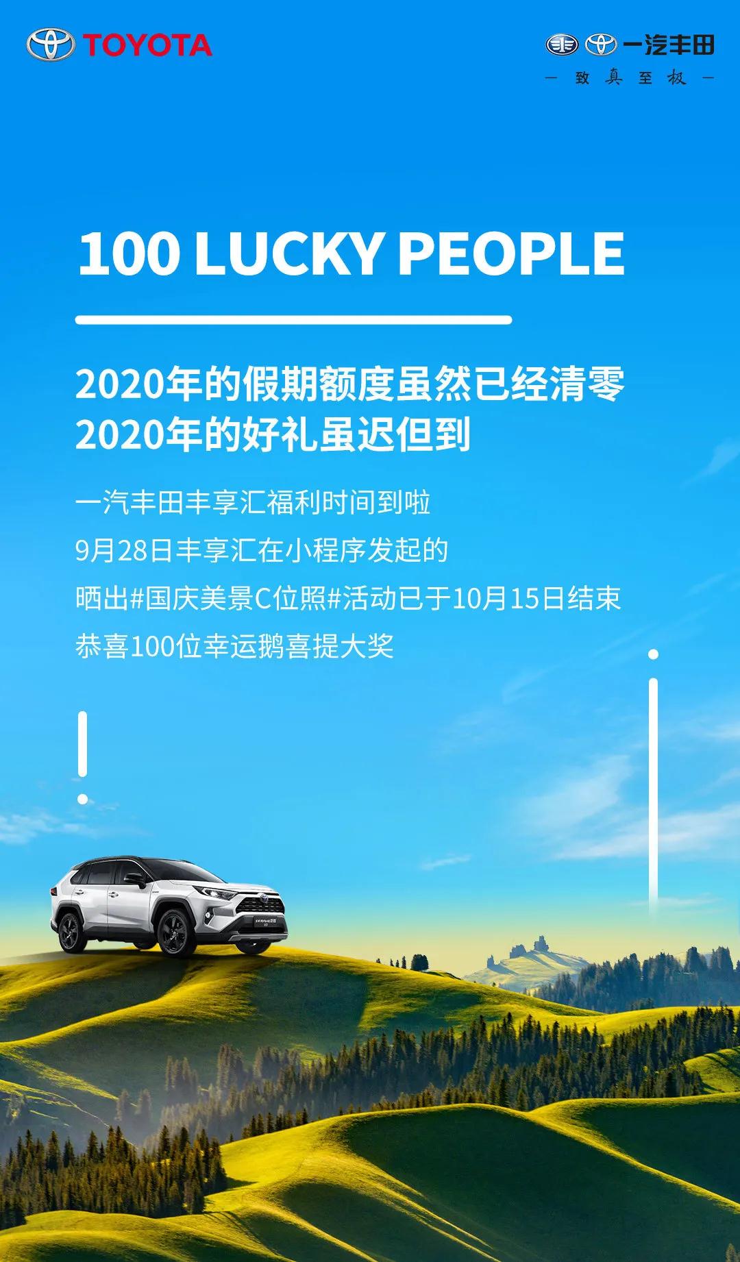 中獎絕緣體看過來！國慶美景C位照100名幸運鵝，有你了