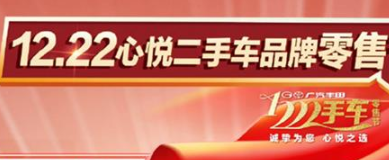 丨廣汽豐田天嬌寶慶店丨首屆品牌官方二手車(chē)零售節(jié) 1心為您！